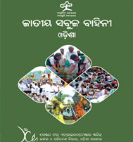 Guideline (Odia)